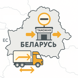  В Беларуси изменен перечень мест для перецепки и перегрузки на границе с ЕС